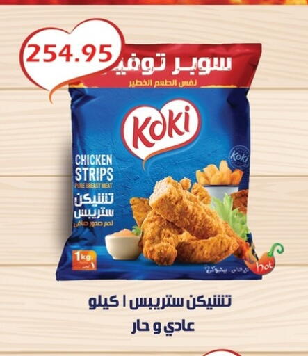 Chicken Strips available at Bashayer hypermarket in Egypt - Cairo