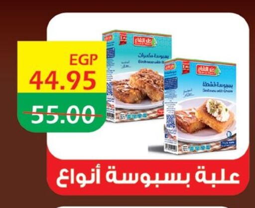 طحين ولوازم خبز in بشاير هايبرماركت, Egypt Offers - Egypt available at بشاير هايبرماركت in Egypt - القاهرة