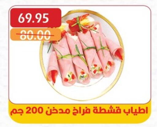 مقبلات و لحوم باردة in بشاير هايبرماركت, Egypt Offers - Egypt available at بشاير هايبرماركت in Egypt - القاهرة