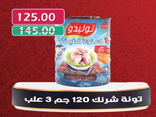 تونة - معلب available at بشاير هايبرماركت in Egypt - القاهرة