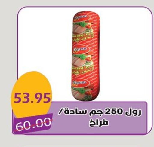 مقبلات و لحوم باردة in بشاير هايبرماركت, Egypt Offers - Egypt available at بشاير هايبرماركت in Egypt - القاهرة
