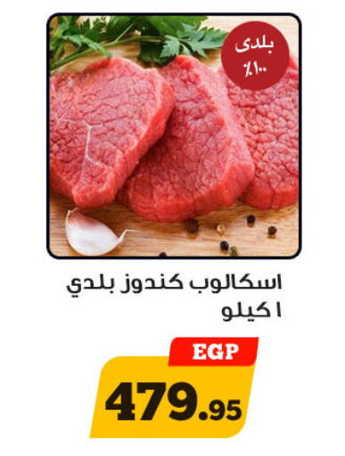 Meat - Fresh & Chilled in Awlad Ragab, Egypt Offers - Egypt available at Awlad Ragab in Egypt - Cairo