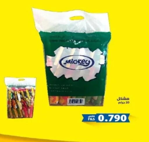 available at جمعية اليرموك التعاونية in الكويت - مدينة الكويت