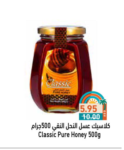 عسل available at أسواق رامز in الإمارات العربية المتحدة , الامارات - رَأْس ٱلْخَيْمَة