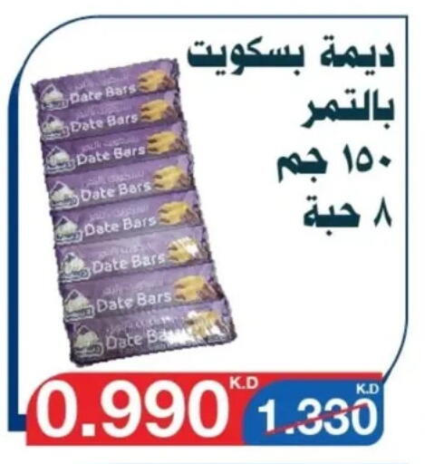 البسكويت in جمعية اليرموك التعاونية, الكويت Offers - الكويت Date available at جمعية اليرموك التعاونية in الكويت - مدينة الكويت