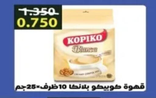 كوبيكو قهوة available at جمعية اليرموك التعاونية in الكويت - مدينة الكويت