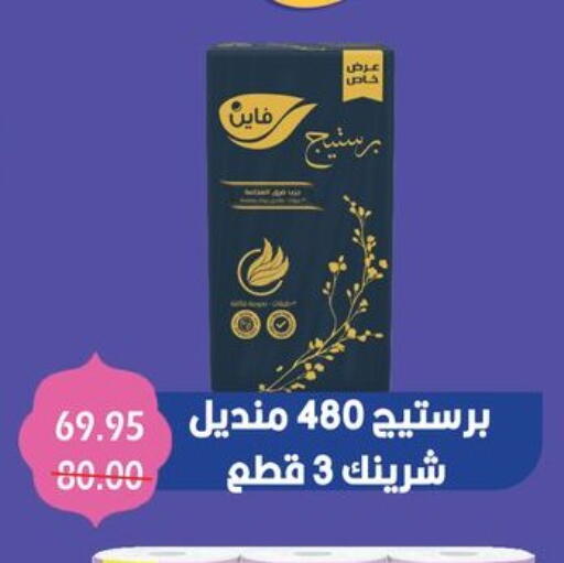 Facial Tissue in Bashayer hypermarket, Egypt Offers - Egypt FINE available at Bashayer hypermarket in Egypt - Cairo