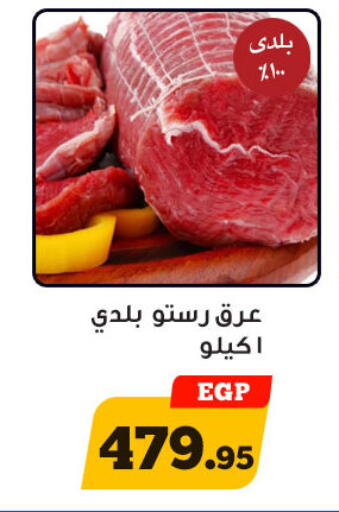 Meat - Fresh & Chilled in Awlad Ragab, Egypt Offers - Egypt available at Awlad Ragab in Egypt - Cairo