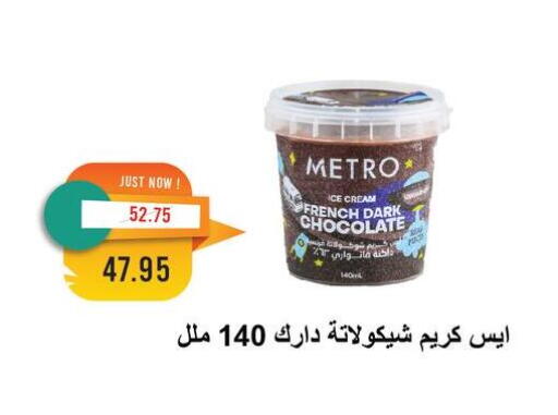 available at Metro Market  in Egypt - Cairo