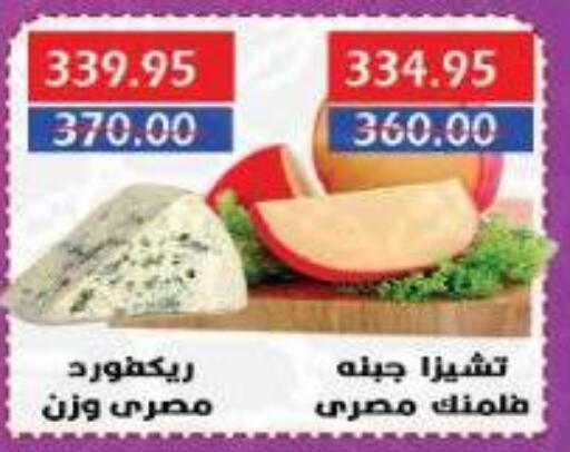 جبنة و كريم in سرحان ماركت, Egypt Offers - Egypt available at سرحان ماركت in Egypt - القاهرة