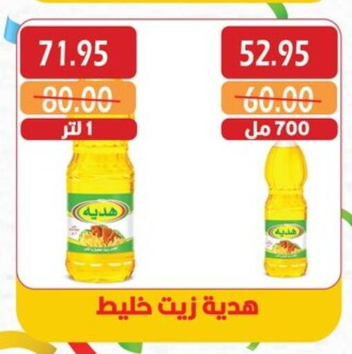 زيوت و سمن in بشاير هايبرماركت, Egypt Offers - Egypt available at بشاير هايبرماركت in Egypt - القاهرة