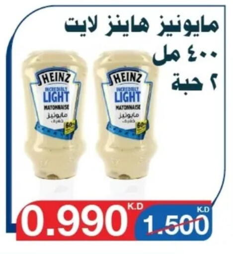 هاينز مايونيز available at جمعية اليرموك التعاونية in الكويت - مدينة الكويت