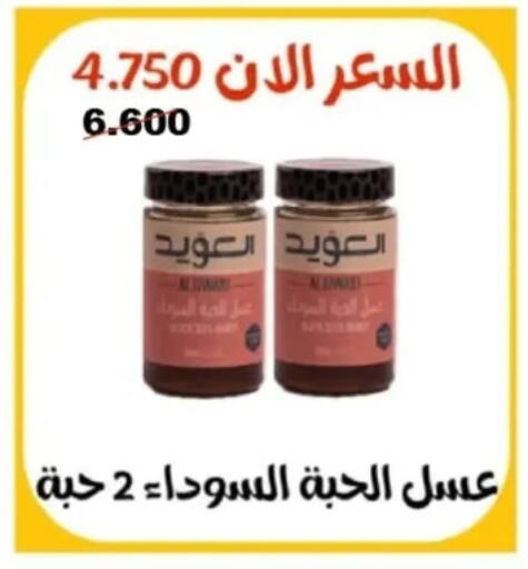 Sauces & Spreads in Al Yarmouk Cooperative Society, Kuwait Offers - Kuwait Honey available at Al Yarmouk Cooperative Society in Kuwait - Kuwait City