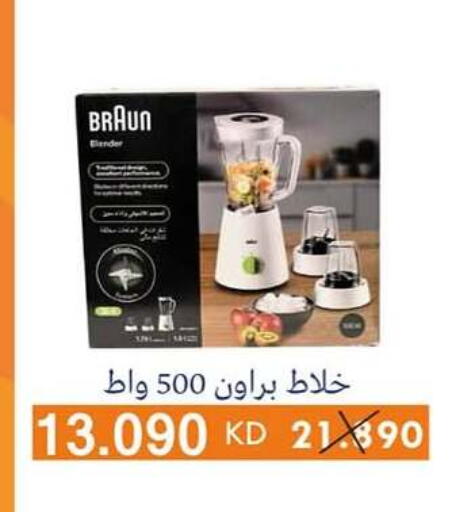 أدوات المطبخ in جمعية الرميثية التعاونية, الكويت Offers - الكويت براون خلاط/مطحنة available at جمعية الرميثية التعاونية in الكويت - مدينة الكويت