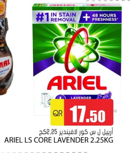 أريال منظف available at جراند هايبرماركت in قطر - أم صلال