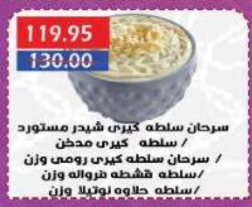 مقبلات و لحوم باردة in سرحان ماركت, Egypt Offers - Egypt available at سرحان ماركت in Egypt - القاهرة