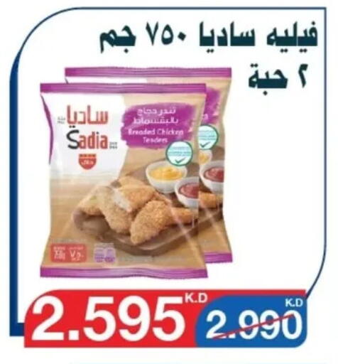 SADIA available at Al Yarmouk Cooperative Society in Kuwait - Kuwait City