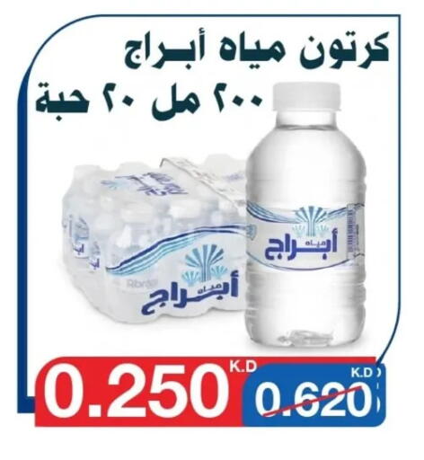 Water in Al Yarmouk Cooperative Society, Kuwait Offers - Kuwait available at Al Yarmouk Cooperative Society in Kuwait - Kuwait City