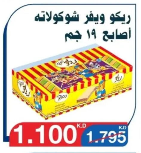 البسكويت in جمعية اليرموك التعاونية, الكويت Offers - الكويت available at جمعية اليرموك التعاونية in الكويت - مدينة الكويت