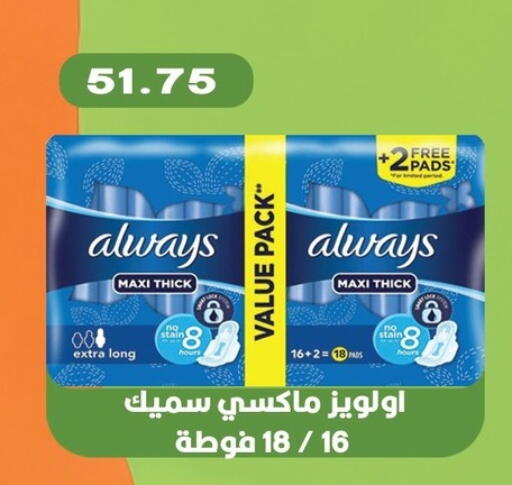 النظافة الشخصية النسائية in بشاير هايبرماركت, Egypt Offers - Egypt ألويز available at بشاير هايبرماركت in Egypt - القاهرة