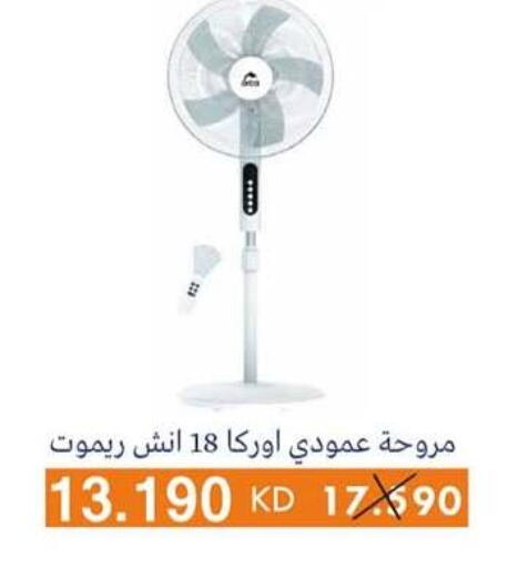 الأدوات المنزلية الصغيرة in جمعية الرميثية التعاونية, الكويت Offers - الكويت أوركا مروحة available at جمعية الرميثية التعاونية in الكويت - مدينة الكويت