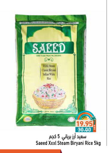 أرز بسمتي / برياني available at أسواق رامز in الإمارات العربية المتحدة , الامارات - دبي