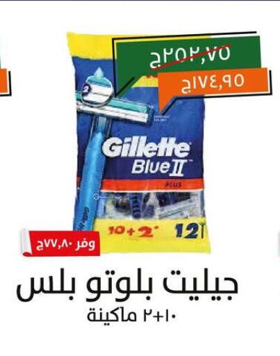 GILLETTE Razor available at Kheir Zaman  in Egypt - Cairo
