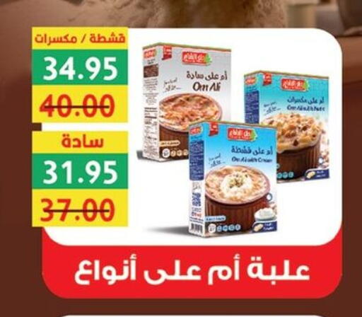 طحين ولوازم خبز in بشاير هايبرماركت, Egypt Offers - Egypt available at بشاير هايبرماركت in Egypt - القاهرة