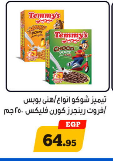 available at أولاد رجب in Egypt - القاهرة