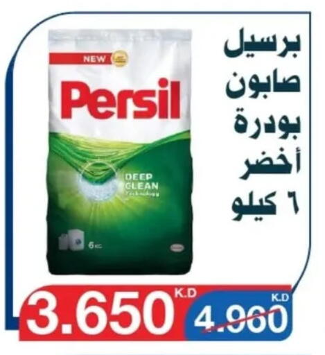 PERSIL Detergent available at Al Yarmouk Cooperative Society in Kuwait - Kuwait City