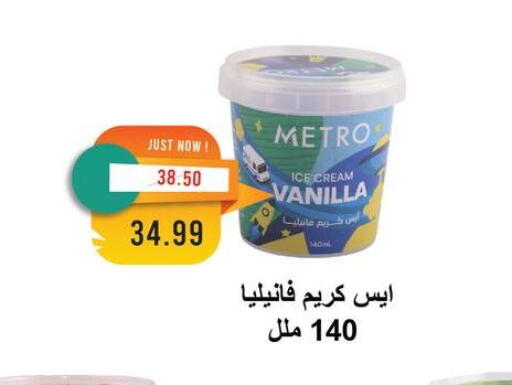 Vanilla available at Metro Market  in Egypt - Cairo