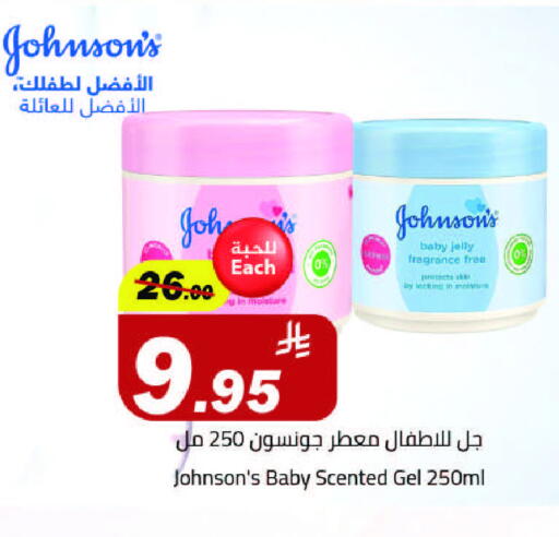 العناية بالأطفال الرضع in مخازن سوبرماركت, المملكة العربية السعودية Offers - المملكة العربية السعودية جونسونز available at مخازن سوبرماركت in مملكة العربية السعودية, السعودية, سعودية - الرياض