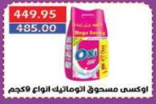 أوكسي مبيض available at سرحان ماركت in Egypt - القاهرة