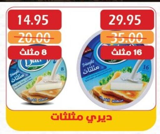 جبنة مثلثات available at بشاير هايبرماركت in Egypt - القاهرة