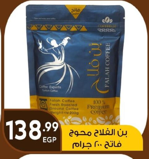 قهوة available at أولاد المحاوى in Egypt - القاهرة