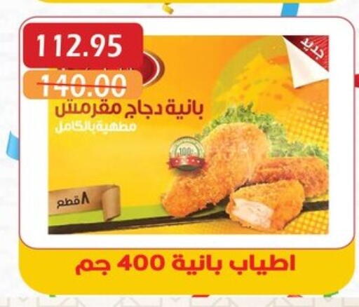 Chicken Pane available at Bashayer hypermarket in Egypt - Cairo