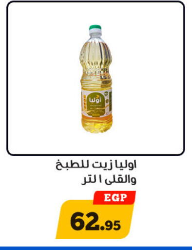 available at أولاد رجب in Egypt - القاهرة