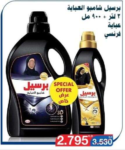 برسيل منعم available at جمعية اليرموك التعاونية in الكويت - مدينة الكويت