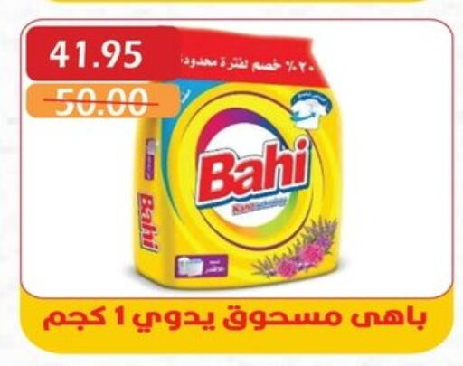 غسل الملابس in بشاير هايبرماركت, Egypt Offers - Egypt منظف available at بشاير هايبرماركت in Egypt - القاهرة