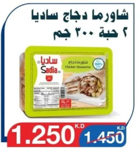 SADIA available at Al Yarmouk Cooperative Society in Kuwait - Kuwait City