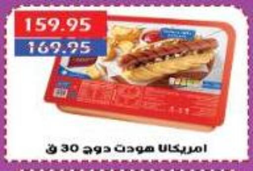 اللحوم المجمدة in سرحان ماركت, Egypt Offers - Egypt أمريكانا available at سرحان ماركت in Egypt - القاهرة