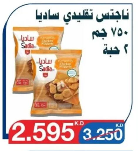 SADIA Chicken Nuggets available at Al Yarmouk Cooperative Society in Kuwait - Kuwait City