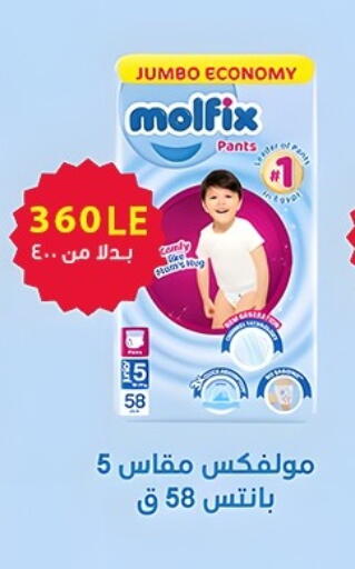 Baby Diapers in Elhakim market , Egypt Offers - Egypt MOLFIX available at Elhakim market in Egypt - Cairo