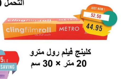available at Metro Market  in Egypt - Cairo