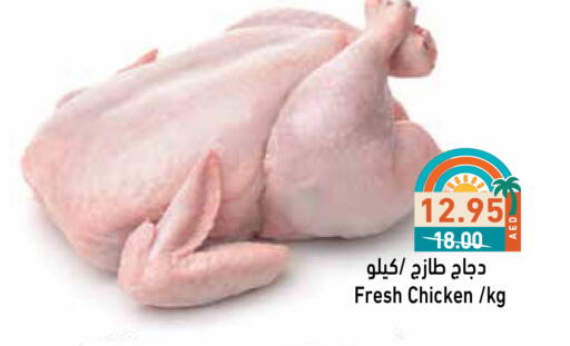 دجاج كامل طازج available at أسواق رامز in الإمارات العربية المتحدة , الامارات - دبي