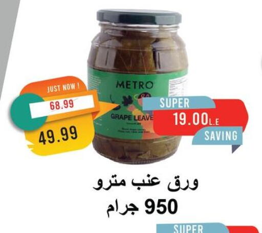 available at Metro Market  in Egypt - Cairo