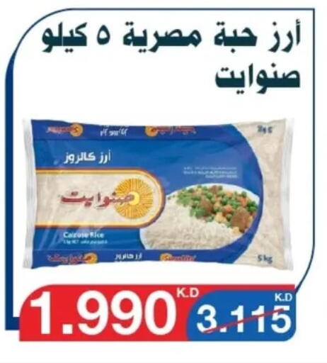 Calrose Rice available at Al Yarmouk Cooperative Society in Kuwait - Kuwait City