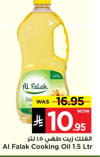 Cooking Oil available at Mark & Save in KSA, Saudi Arabia, Saudi - Riyadh