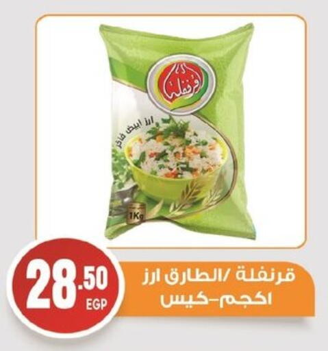 White Rice available at El mhallawy Sons in Egypt - Cairo