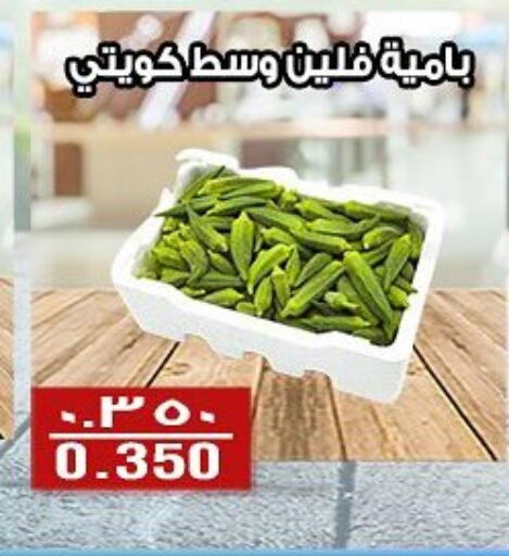 بامية available at جمعية الفنطاس التعاونية in الكويت - مدينة الكويت